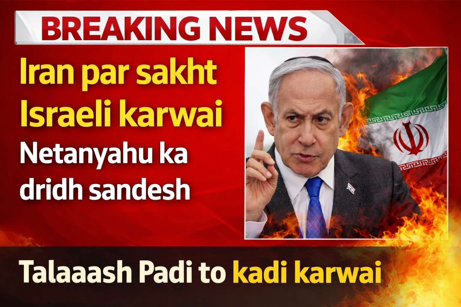 Israel Iran Tension: ‘Zarurat Padi To Kadi Karwai’, Iran Par Benjamin Netanyahu Ka Sakht Sandesh