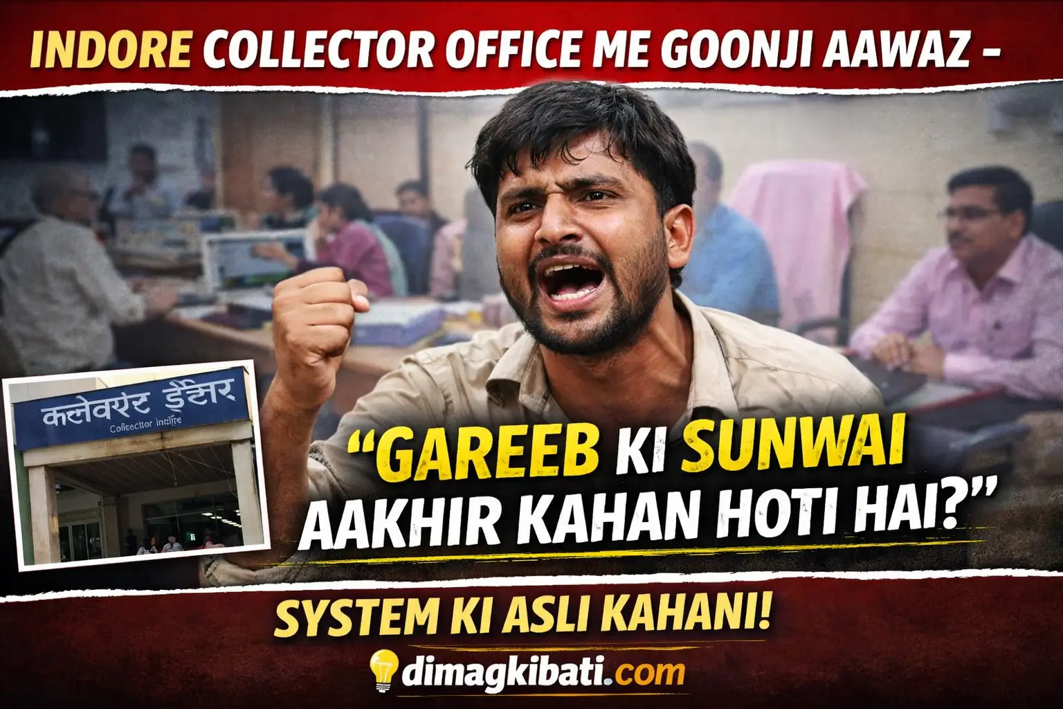 Indore collector office mein ek yuva apni maa ki pension aur sunwai ko lekar bhavuk hote hue, gareeb ki awaaz uthata hua – dimagkibati.com