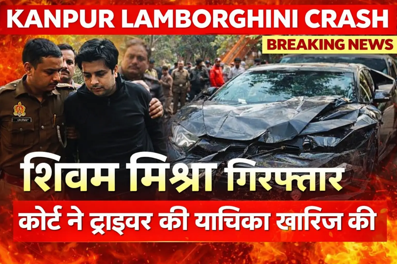 Kanpur Lamborghini crash latest update thumbnail showing Shivam Mishra arrest and damaged luxury car on VIP Road – dimagkibati.com