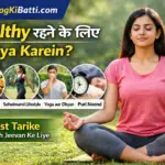 Healthy rahne ke liye kya karein – santulit aahar, sehatmand lifestyle, yoga aur puri neend ke 7 best tarike
