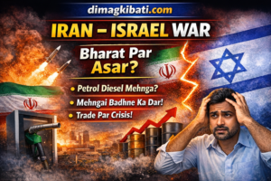 Iran Israel War: Bharat par kya padega asar? Tel ke daam se lekar mehngai tak bade khatre